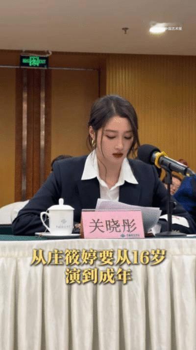 关晓彤参加小巷人家研讨会 2024的庄筱婷（公务员版）  关晓彤出戏《小巷人家》