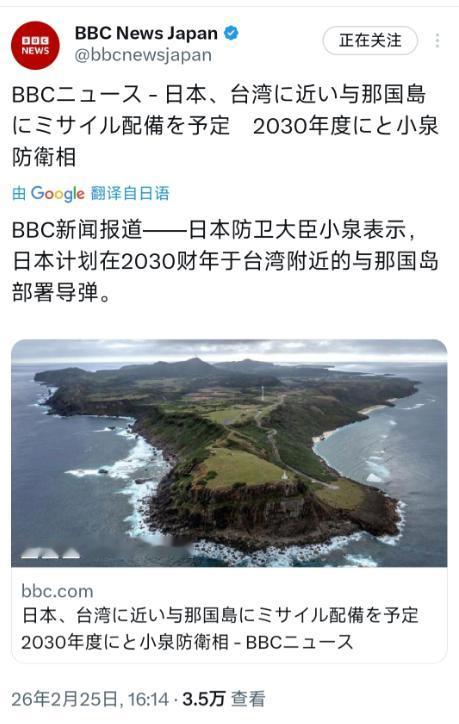 BBC日本频道今天（2月25日）报道：“日本防卫大臣小泉进次郎表示，日本计划在2