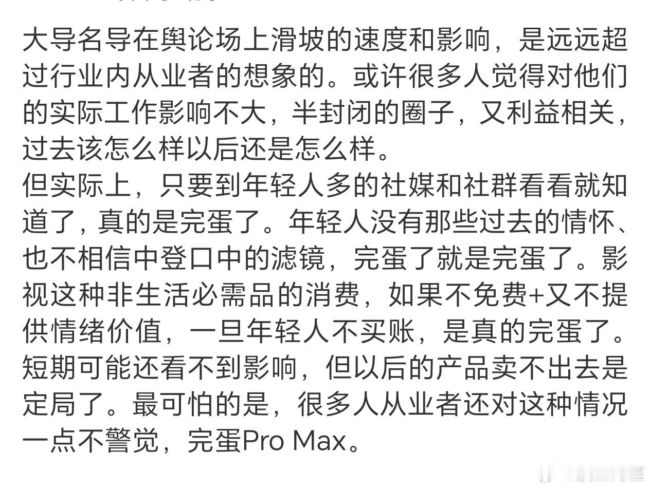 过去时代的大导演们没有一个获得新时代年轻人喜欢的…… ​​​