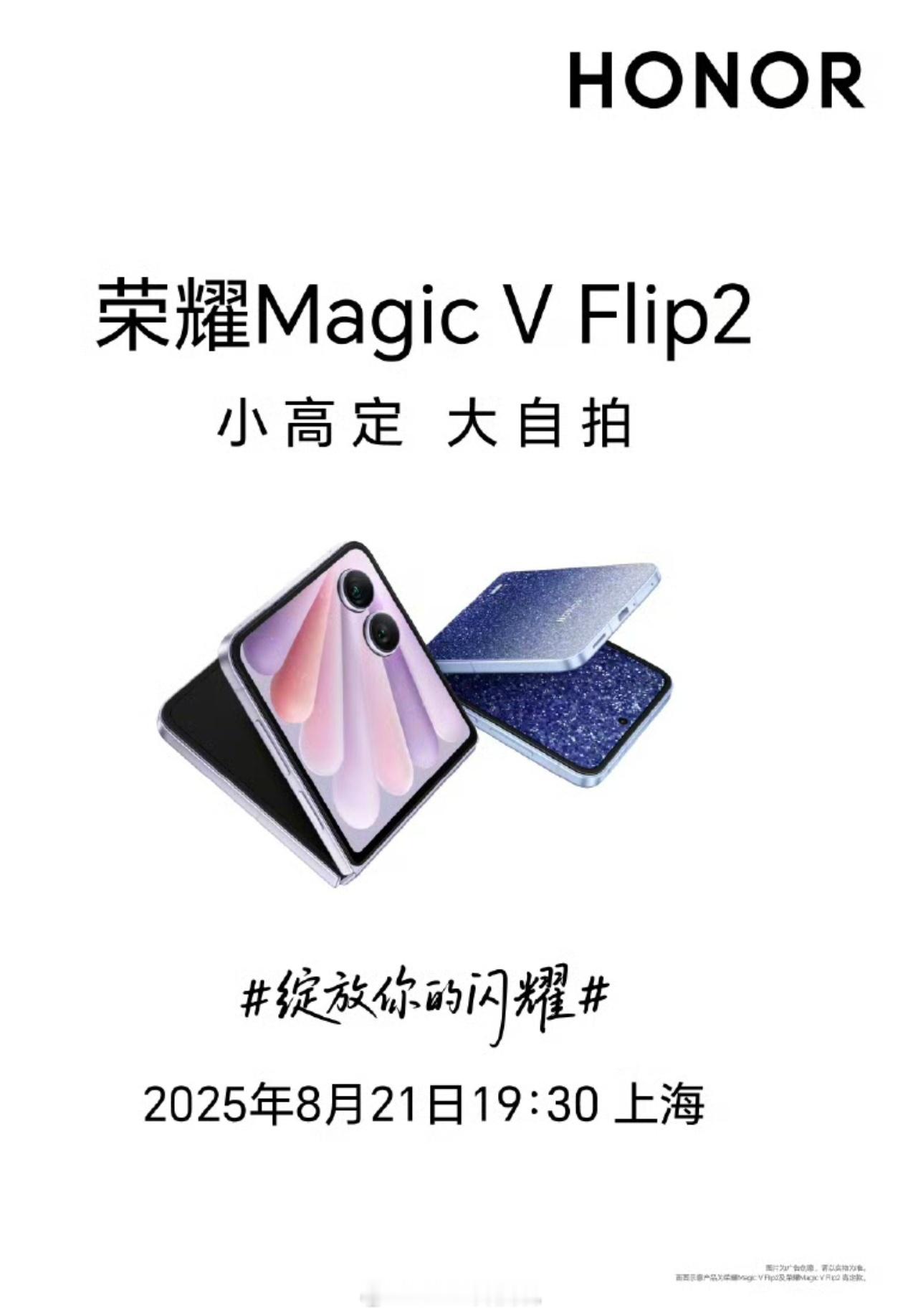 8月底又是新机潮要开始了，同样21号还有荣耀V Flip2小折叠屏月底还有红米N
