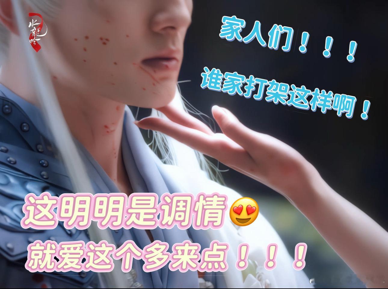 水龙吟你压到我的腿了 好家伙！一旦接受《水龙吟》这句 “你压到我的腿了”，我就彻