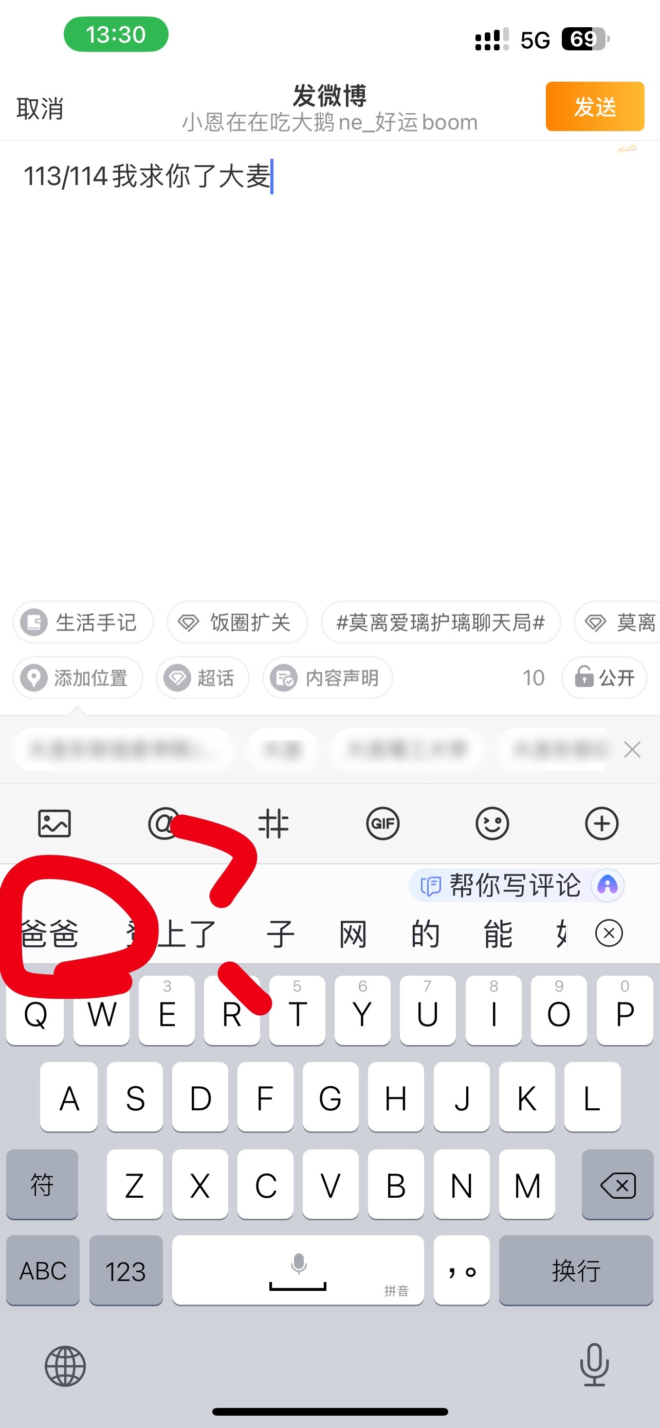 113/114我求你了大麦 