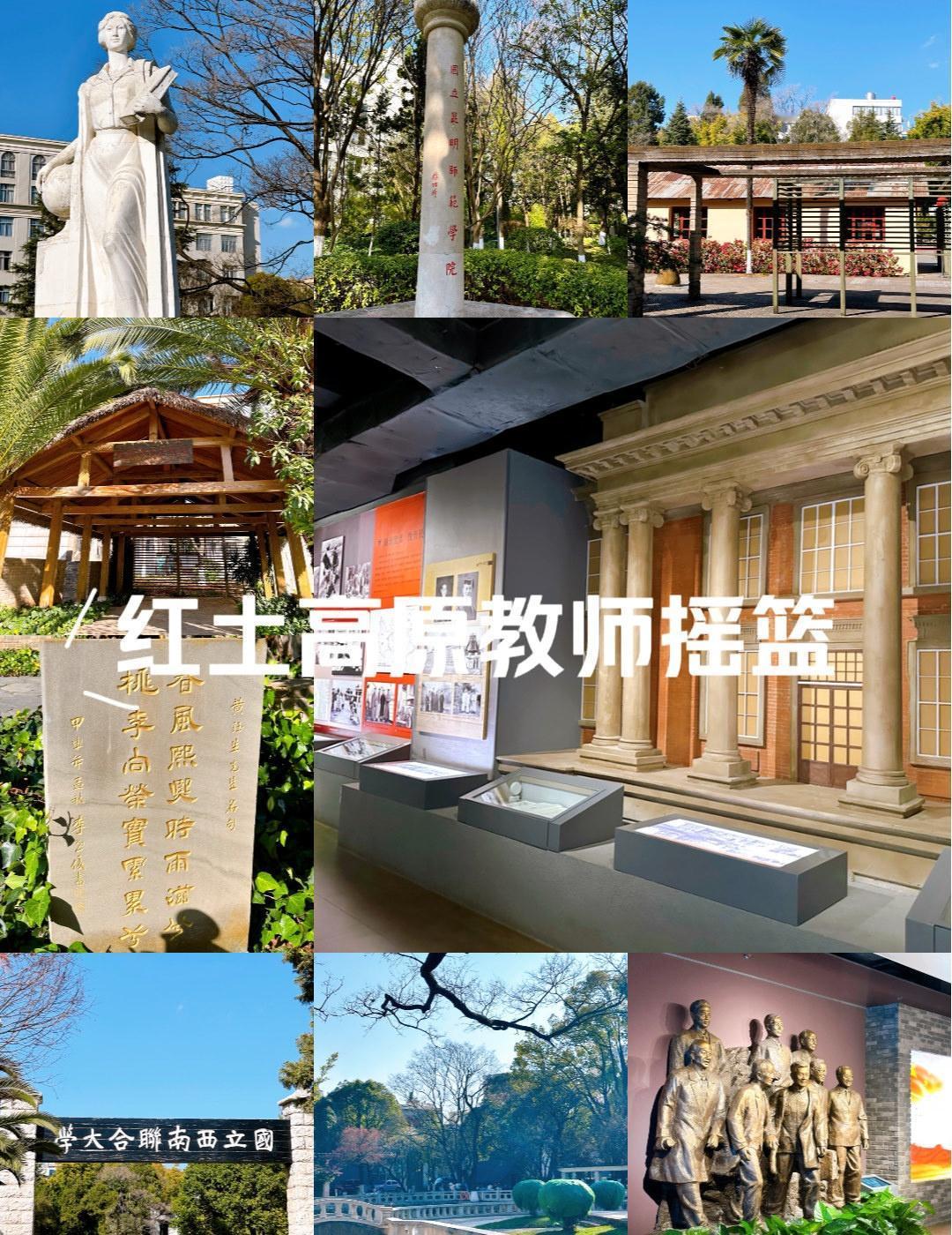 走进云南师范大学🏫（一二一西南联大校区），仿佛穿越回那个烽火🔥读书📖的年代