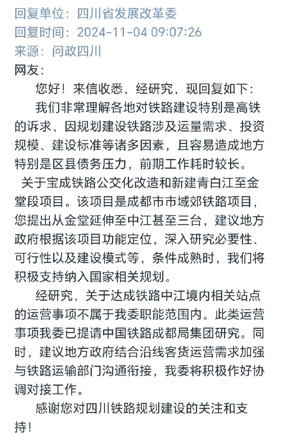 德阳市下辖的中江县这几年对轨道交通出行的需求越来越强烈，作为成都都市圈重要的节点