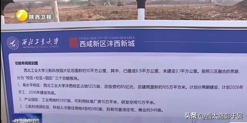 西工大沣西校区要来了！2026动工，2030建成，西安又要在西咸新区沣西新城搞大