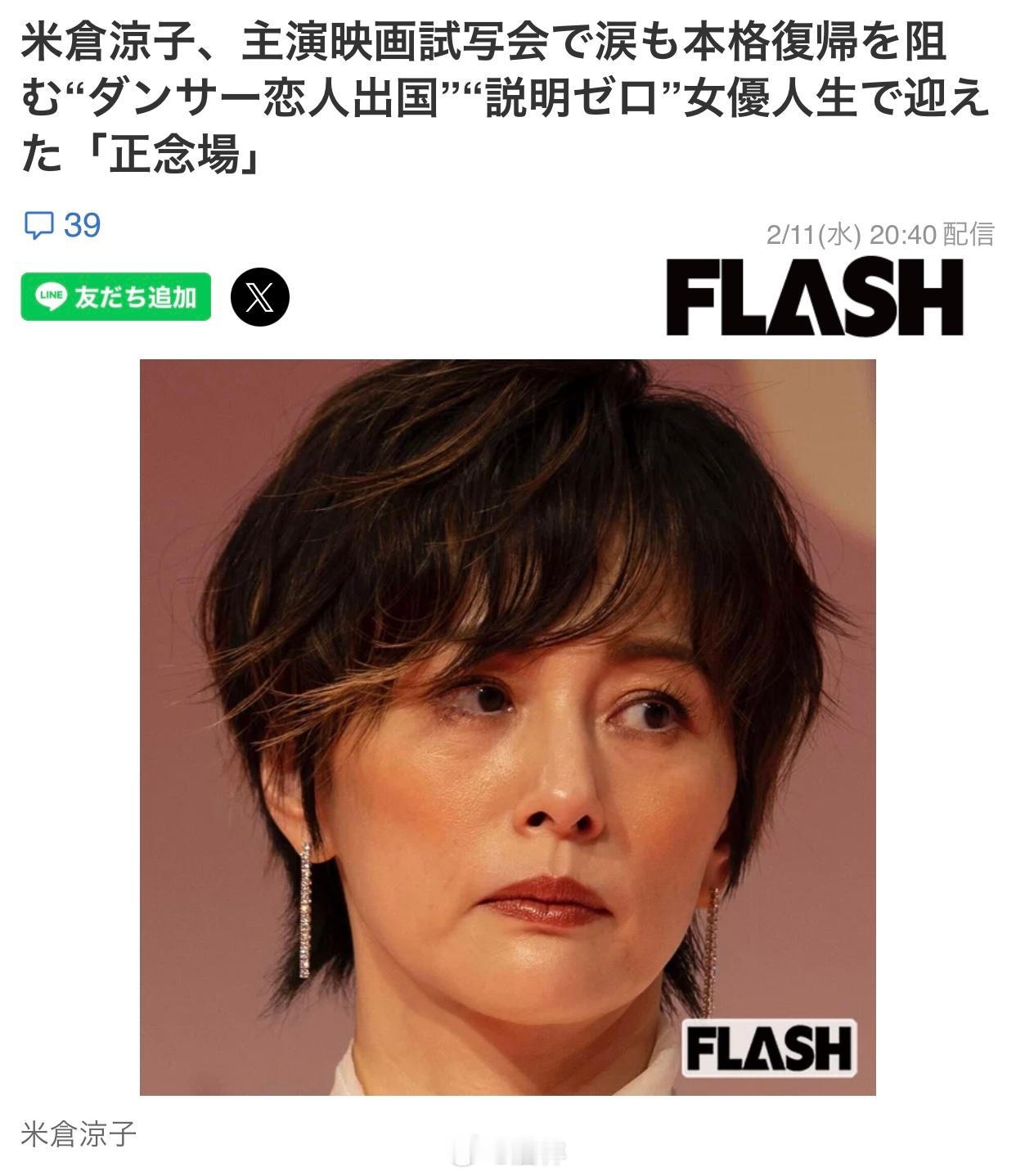 米仓凉子很难重返电视台 据日媒，近日米仓凉子虽将正式重启演艺活动，但电视台相关人