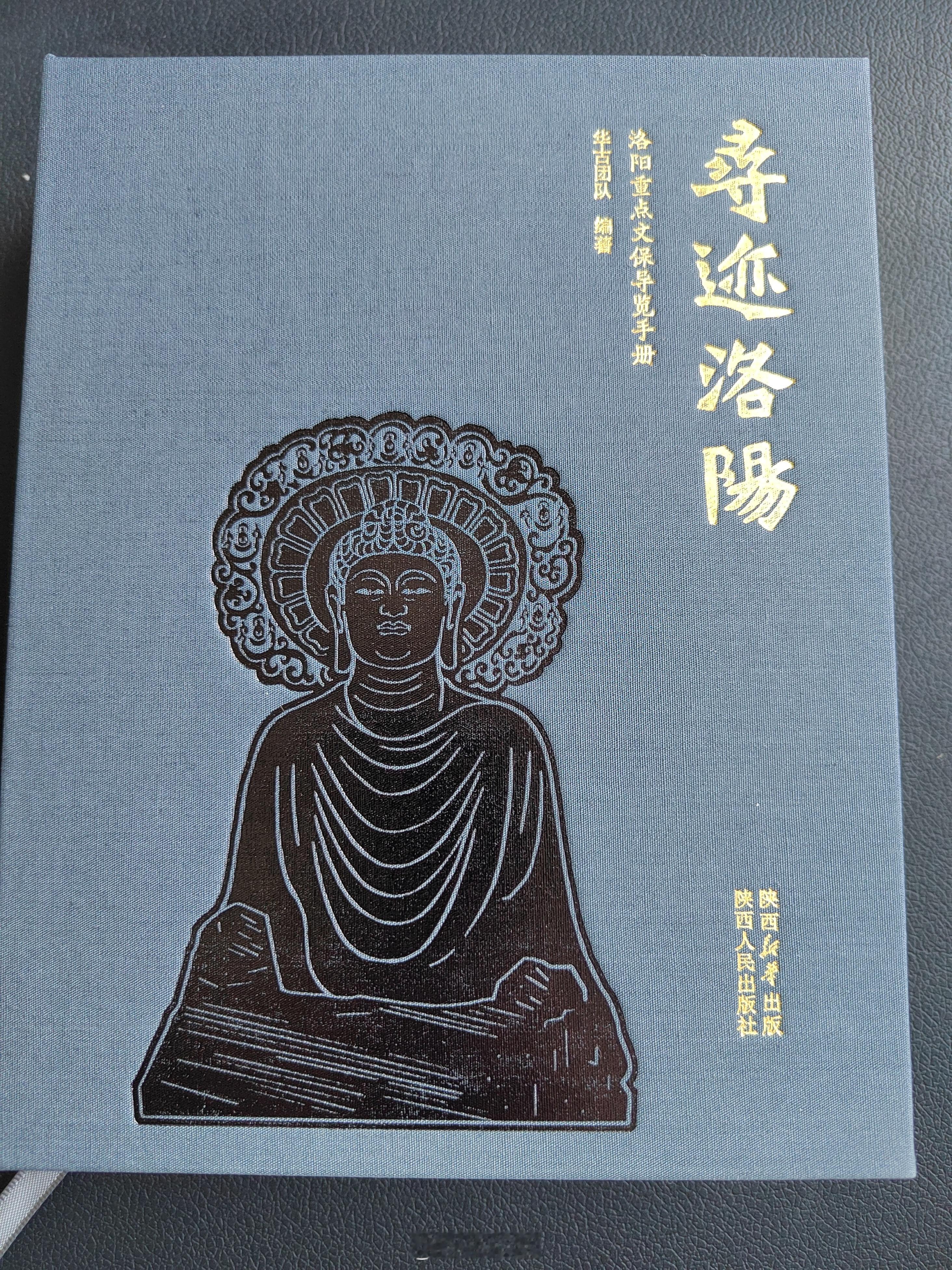 收到朋友寄来的《寻迹洛阳》一书，满心欢喜。一册在手，洛阳地区的主要文物古迹尽收眼
