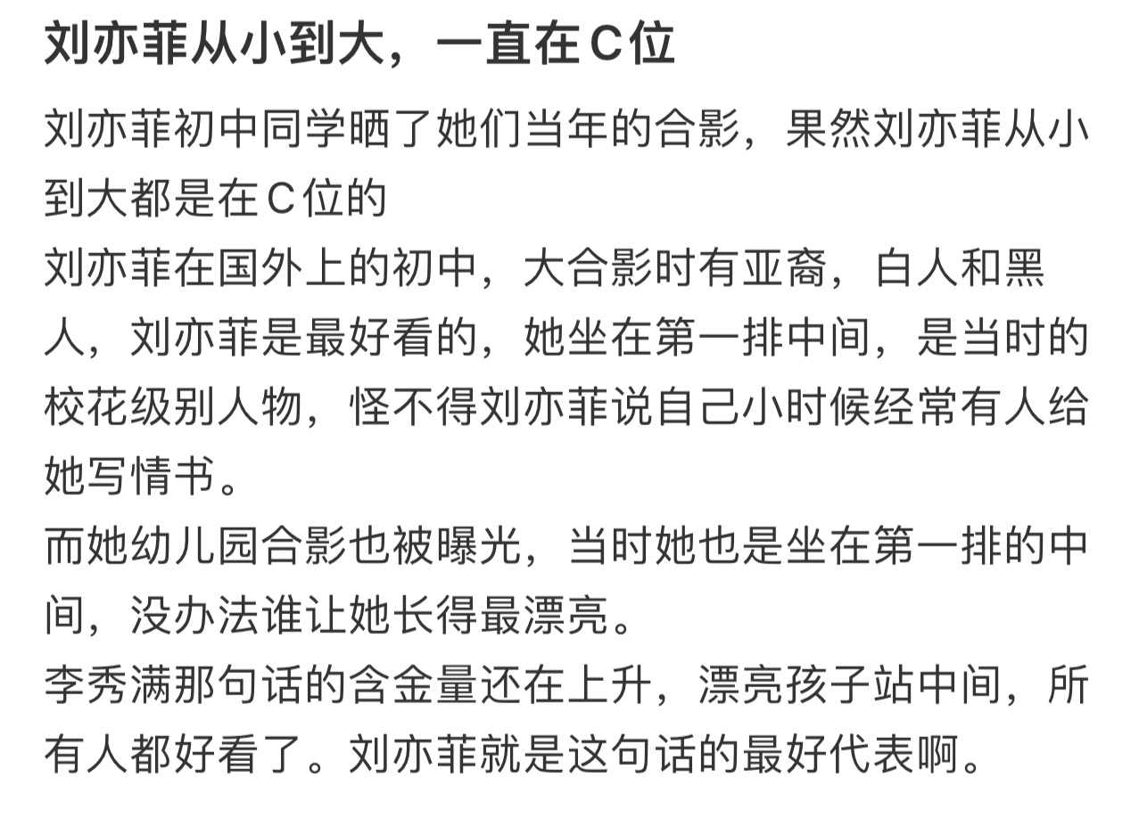 原来刘亦菲拍毕业照一直在c位  从幼儿园开始刘亦菲就因为长得漂亮拍照一直在c位[