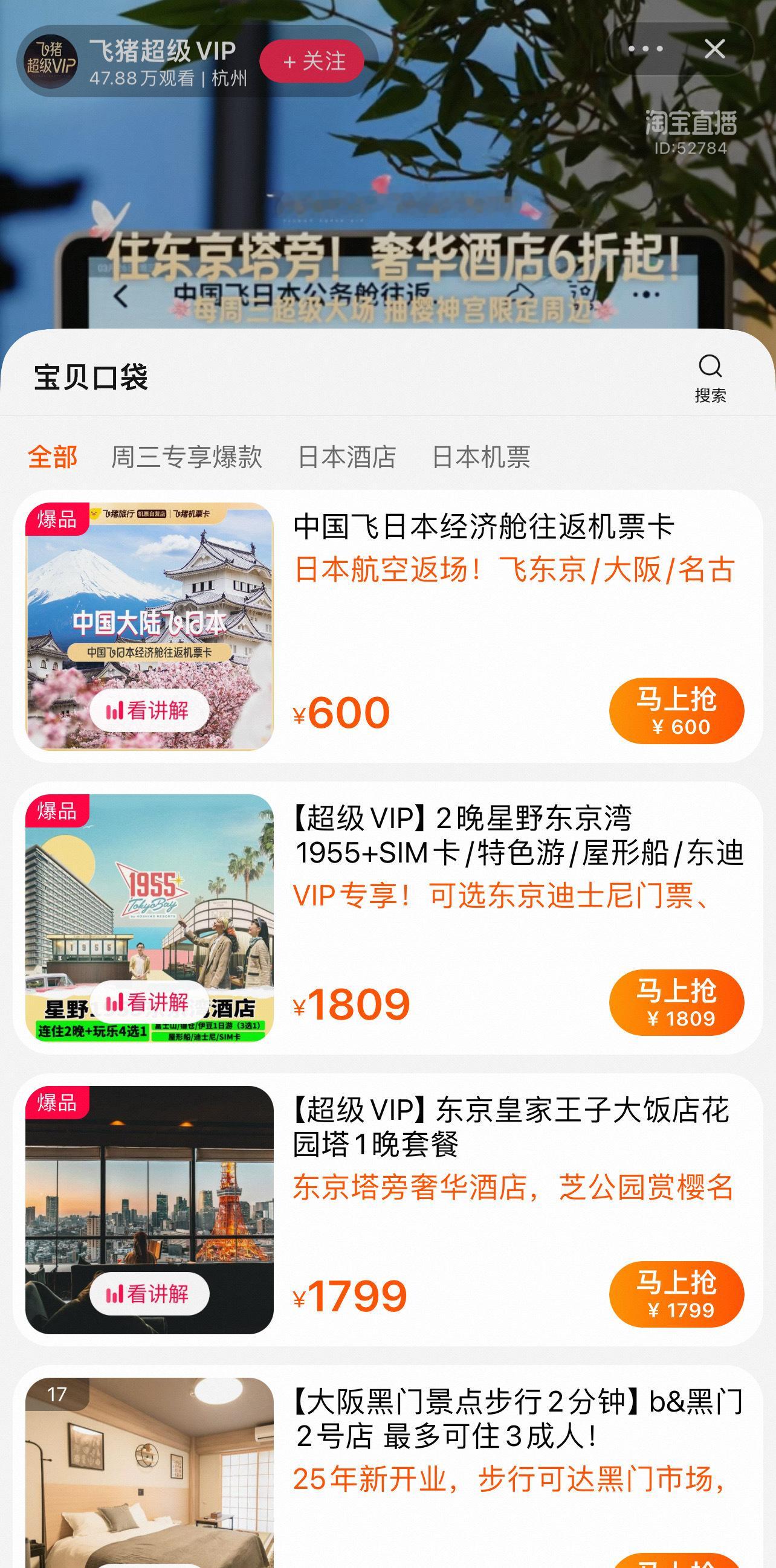 飞猪超级VIP专享550元飞日本往返狂下日本赏樱往返机票，买对了机票分分钟就能樱