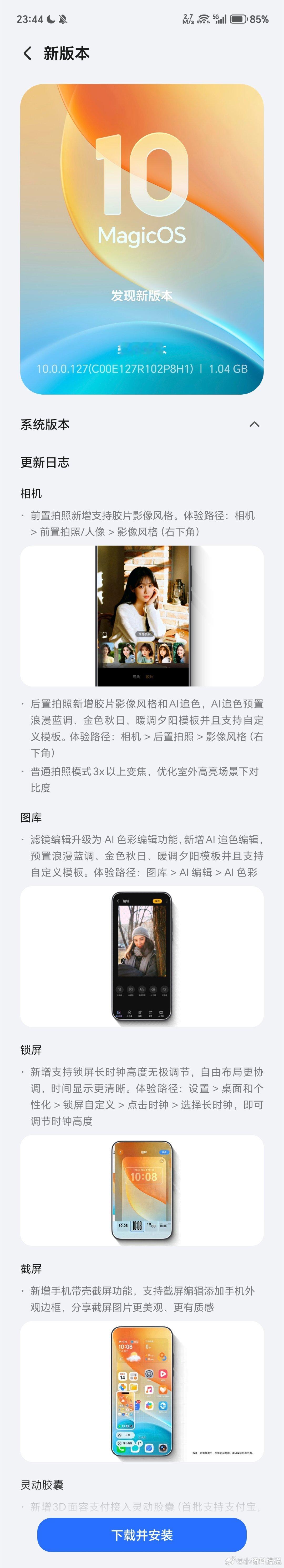 才发现荣耀Magic7 Pro也更新了MagicOS 10.0.0.127版本，