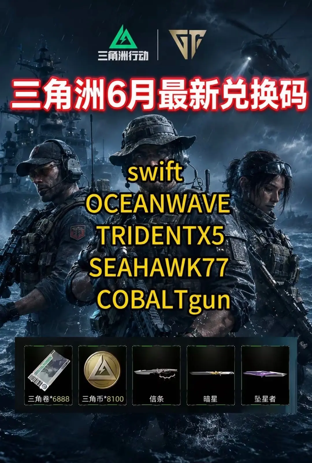 6月20日最新兑换码 三角洲行动搜 手游兑换码入口 三角洲行动最新兑换...