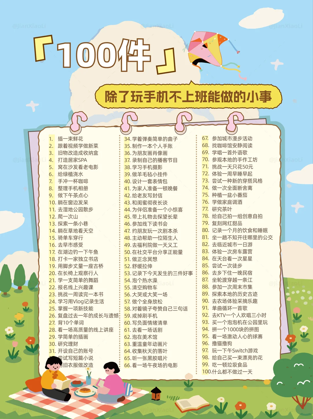 不上班的日子可以低成本做什么📝