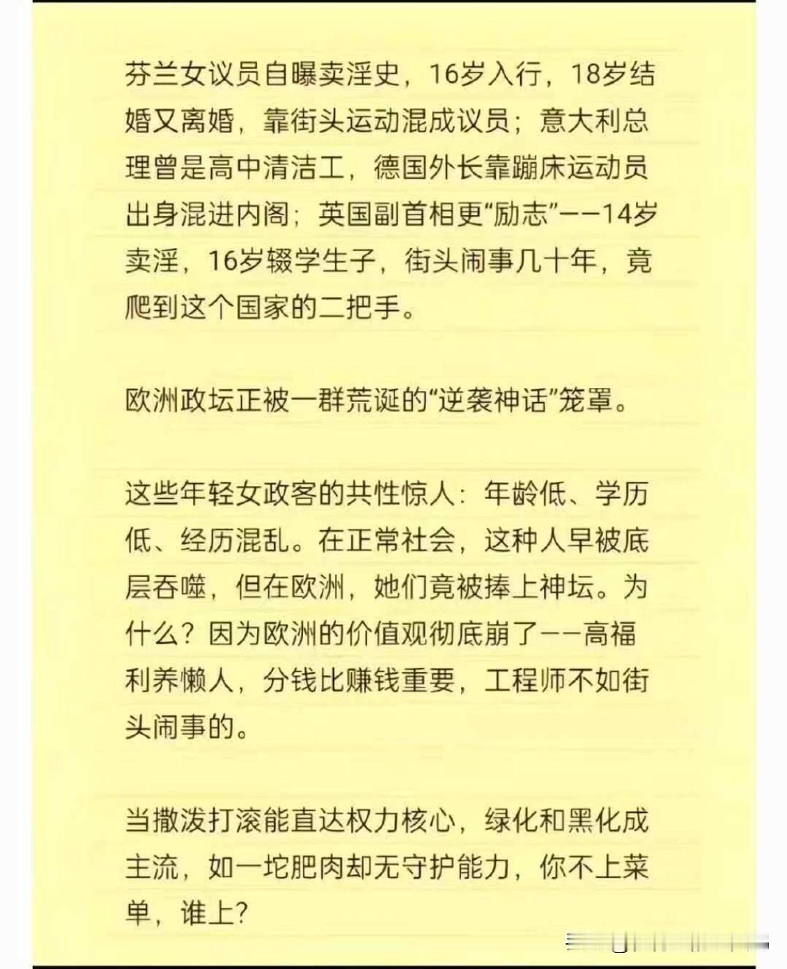 这样的人为何在欧洲身居高位？在肥鹅看来，她们有野心、有欲望、做人没有底线，那么对