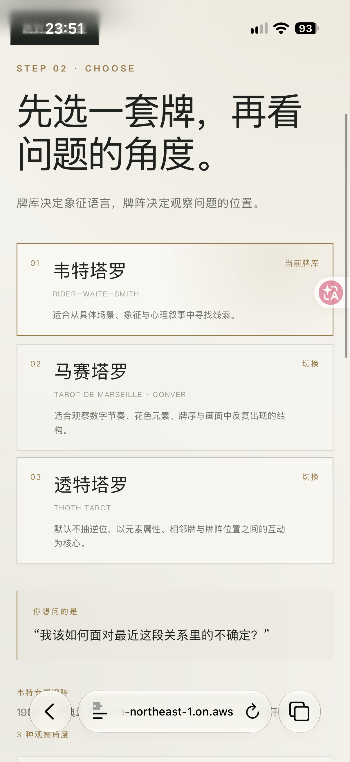 应大家的要求新增了马赛塔罗和秀特塔罗，并依次做了对应的牌阵，不熟悉塔罗的新手建议