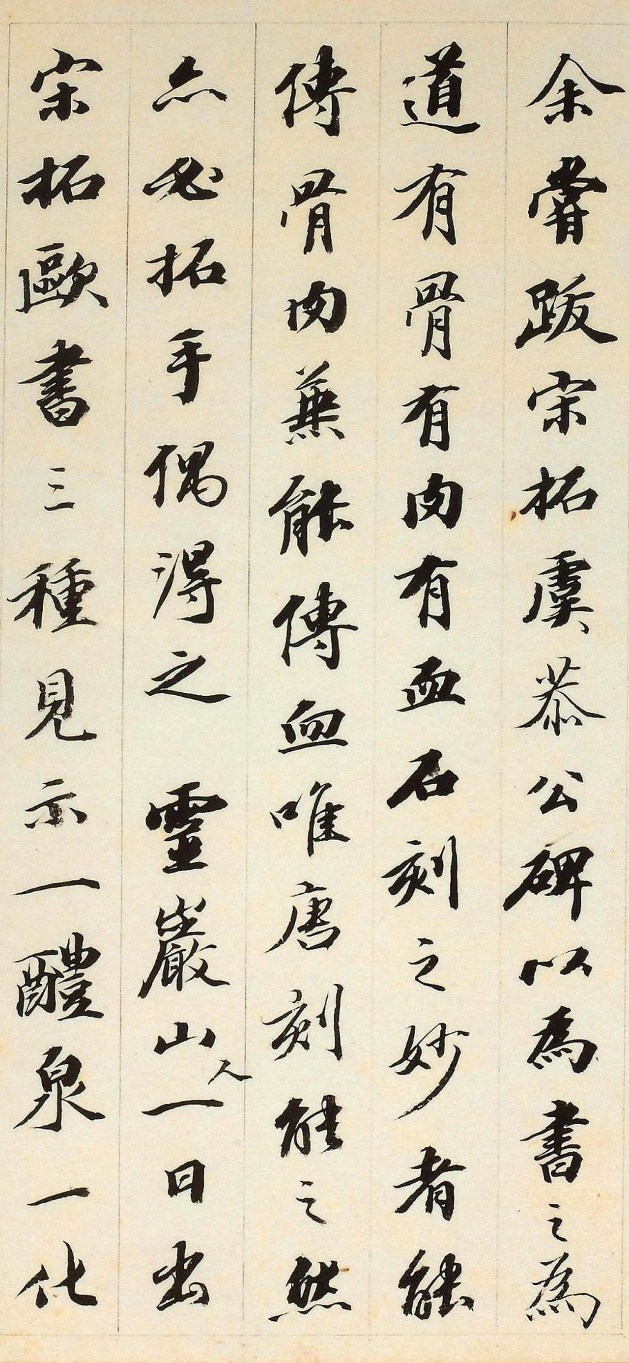 王文治行书跋虞恭公碑书法欣赏