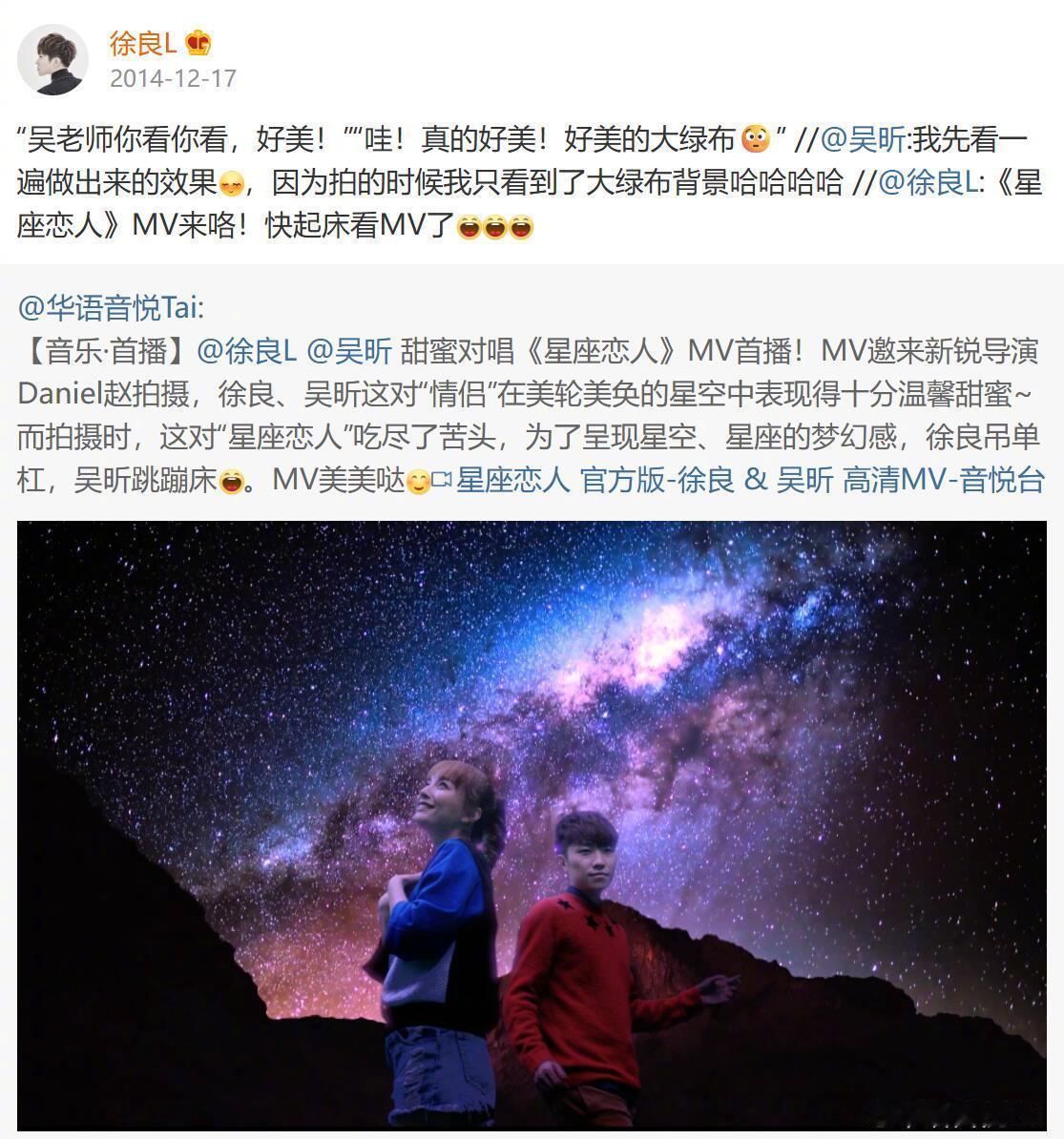 2014年，徐良吴昕《星座恋人》宣传！这给我梦回那年来了