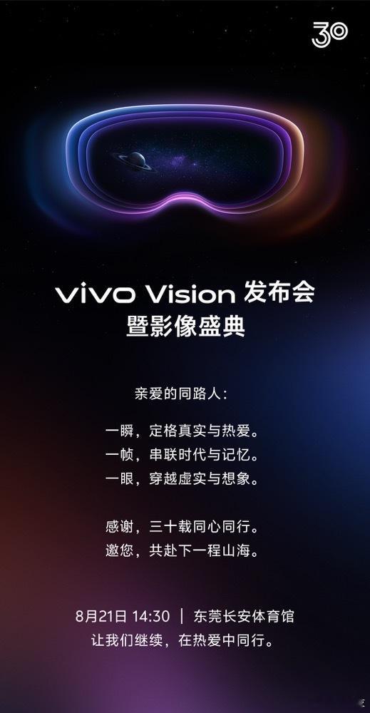 蓝厂牛逼啊，vivo Vision来了，比苹果 Vision Pro减轻超 40