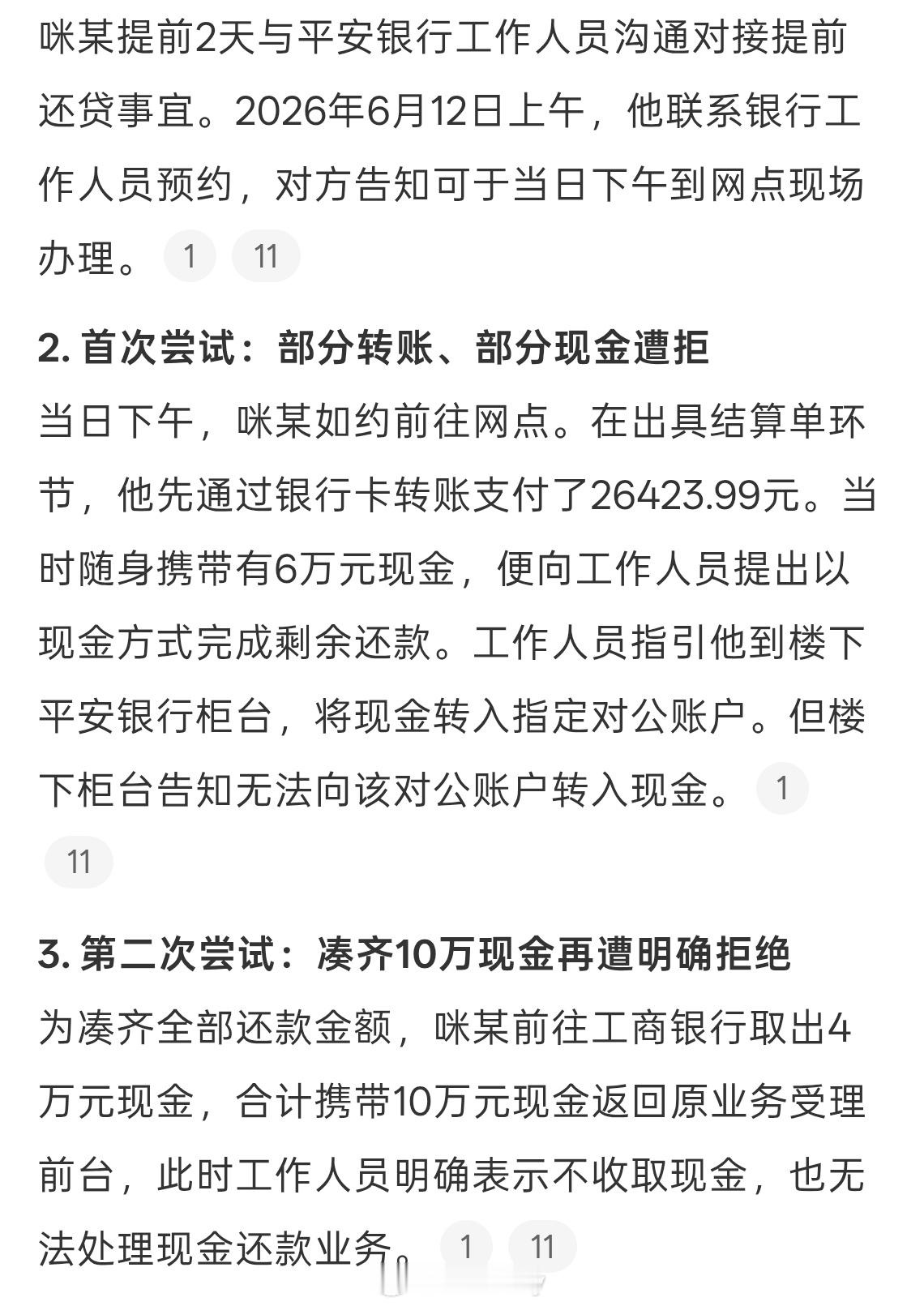 男子带10万现金还贷被银行拒收银行这么草台班子？最后还要麻烦客户新开一张银行卡，