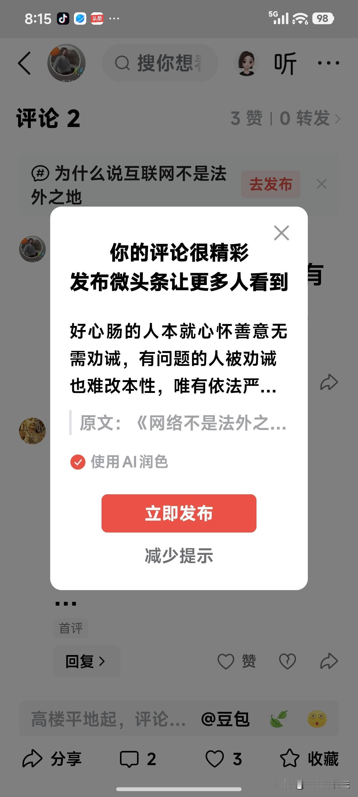 好心肠的人本就心怀善意无需劝诫，有问题的人被劝诫也难改本性，唯有依法严惩才能起到