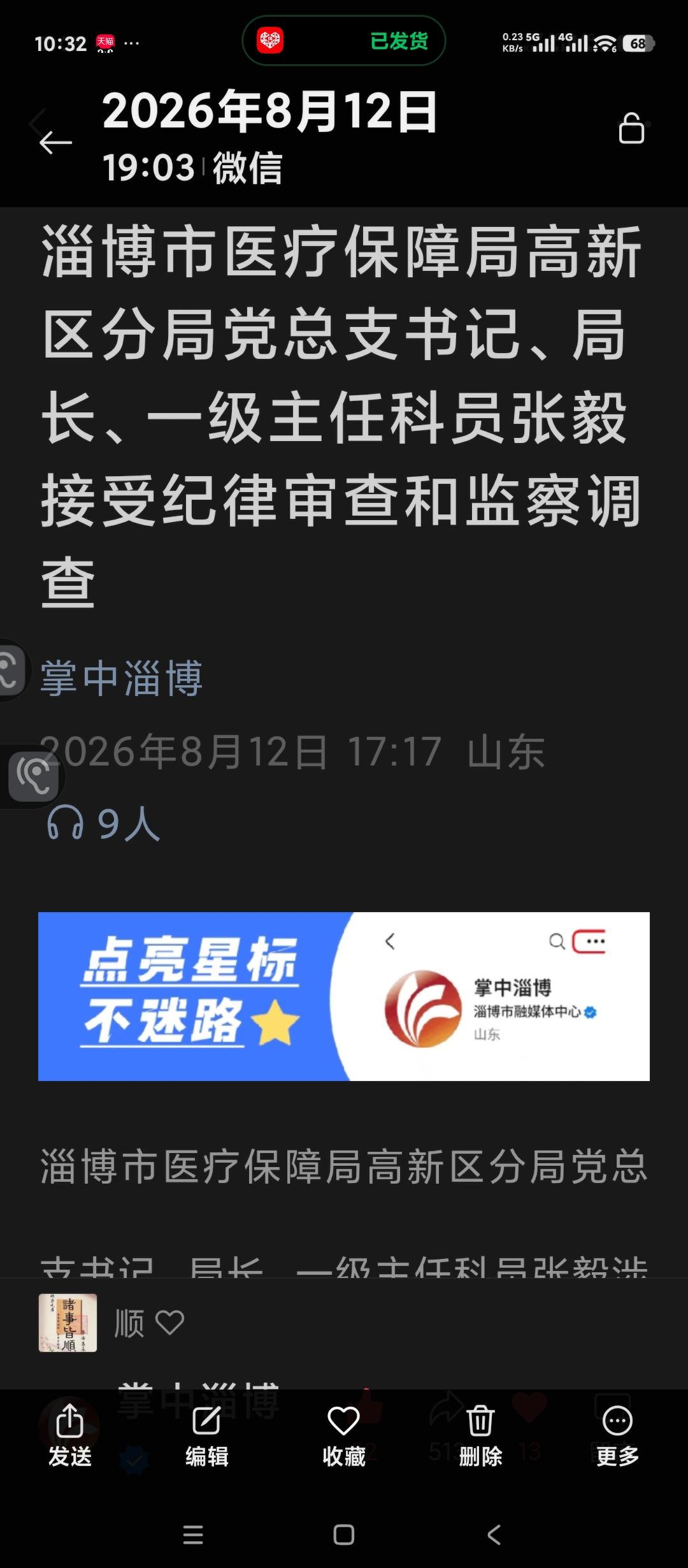 山东淄博廉政工作最新动态。
尤其是与民生相关的工作领域，老百姓必须自己起到监督责
