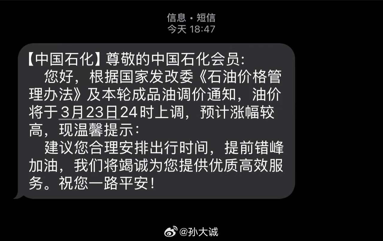 中国石化提示提前错峰加油“最怕朋友（中石化）突然的关心”朋友们打算明天几点去排队