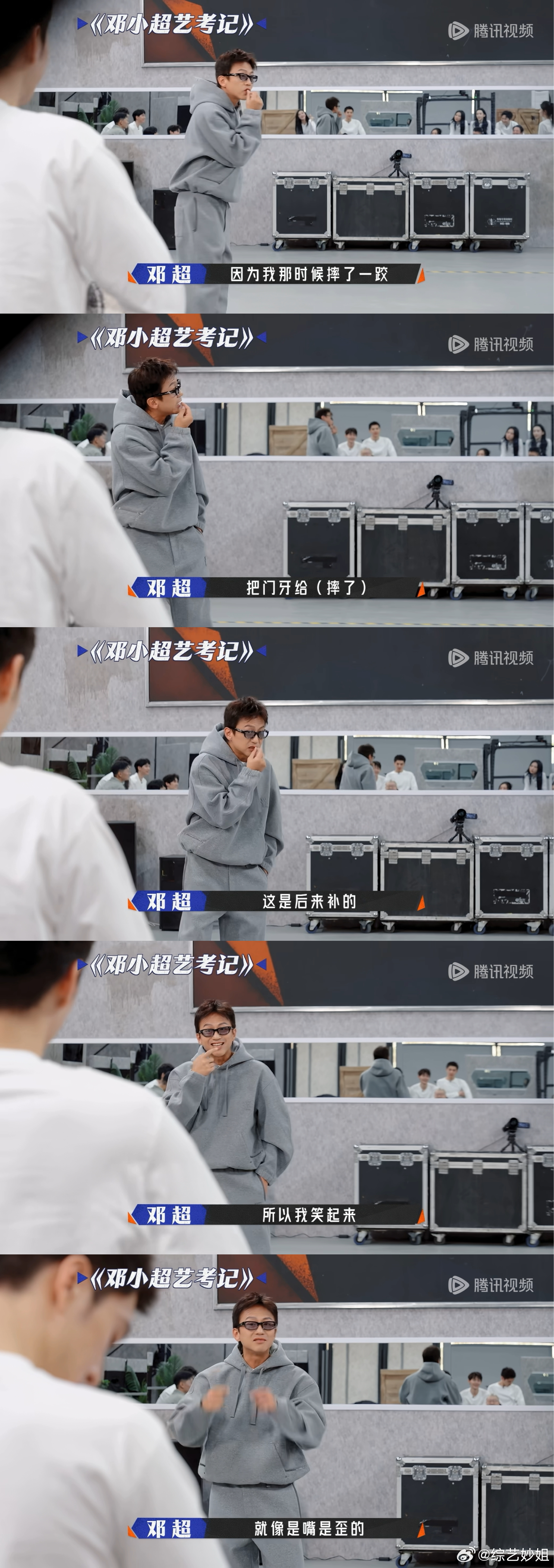 真的笑死了，邓超以为自己是被老师注意到了，结果……确实是注意到了，注意到了超哥嘴