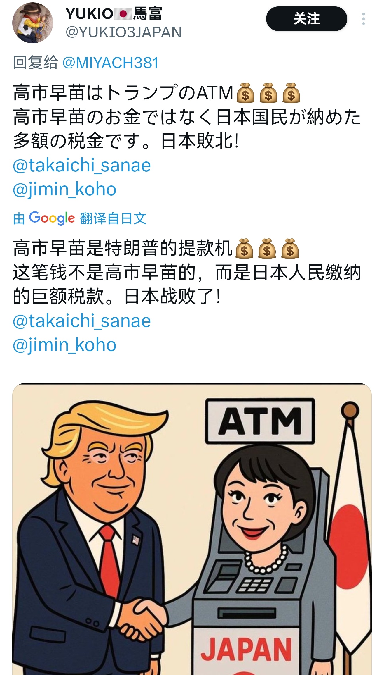 高市早苗内阁集体辞职 日本网友：“高市早苗是特朗普的提款机” 