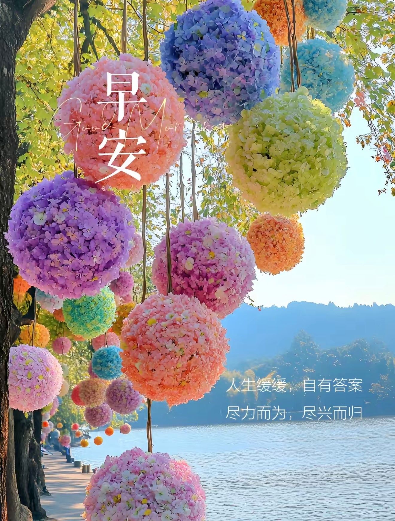 早安  清晨伴着柔和的天光缓缓醒来，褪去昨夜的慵懒，迎接崭新的一日。不必急于奔赴