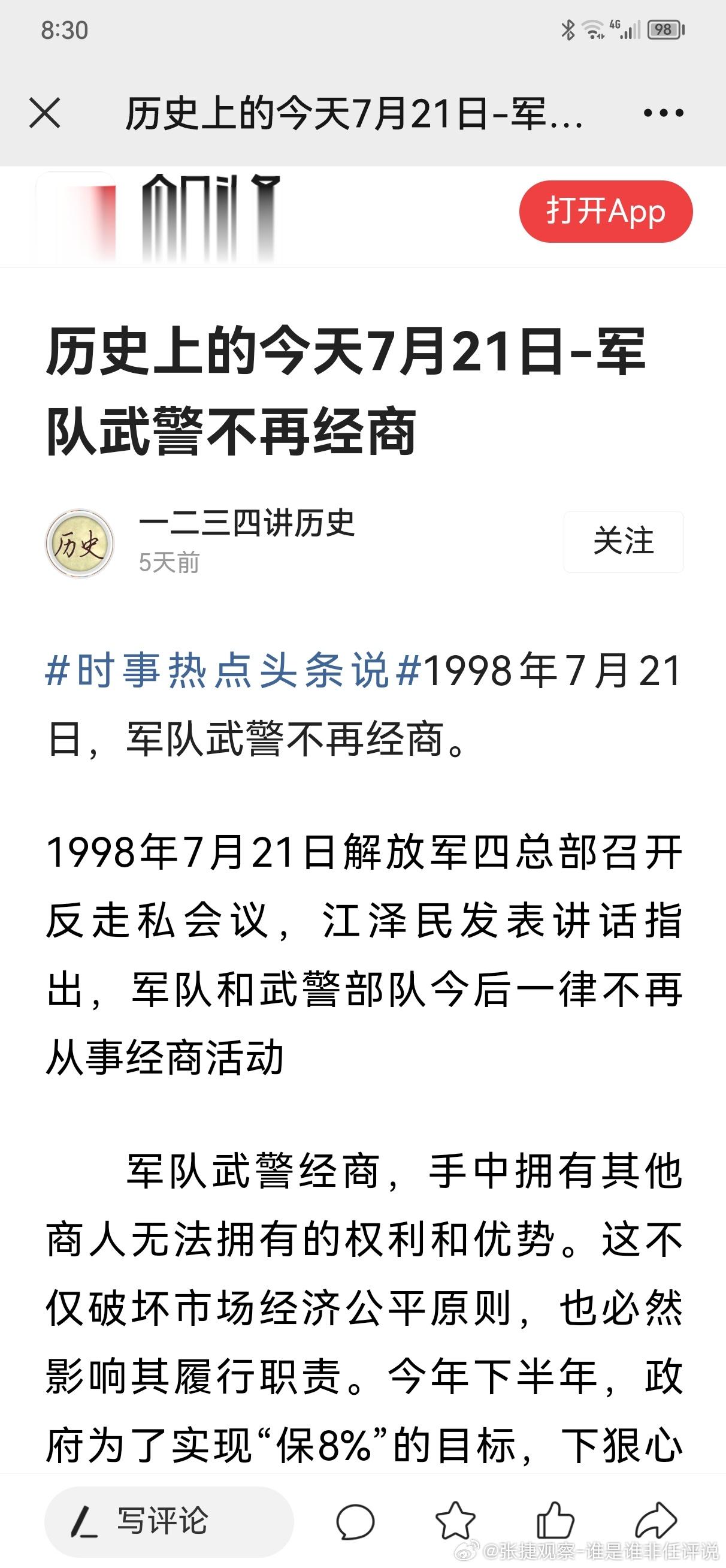 #张捷杂谈# 军队警察要专职干，不能涉及牟利。 ​​​