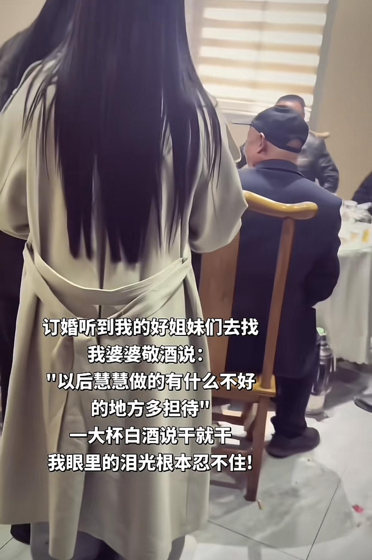 刷到山东菏泽的一场订婚宴上，新娘的闺蜜自作主张的拿着一杯酒找到喜婆婆，说：“以后