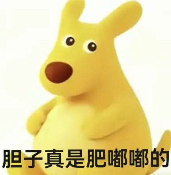 除了胆子肥嘟嘟，哪里还肥嘟嘟？ ​​​