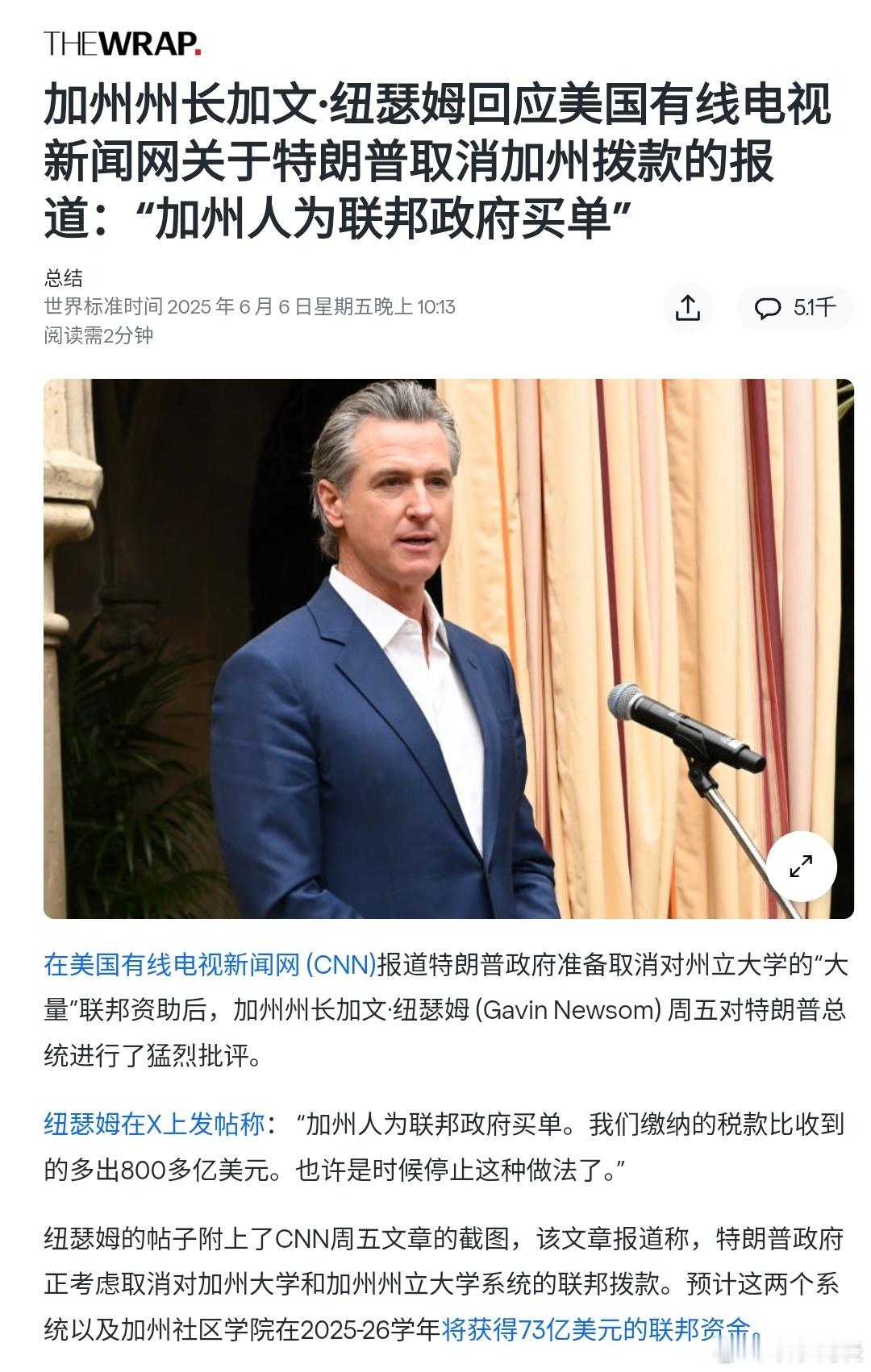 【加州州长纽森回应关于特朗普取消加州拨款的报道：“加州人为联邦政府买单”】〔准确