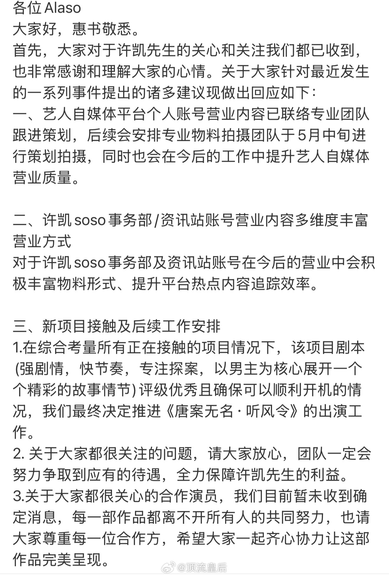 看到粉丝的诉求有被看到也有被认真回应，相信团队也会切实保障许凯的权益，非常希望许