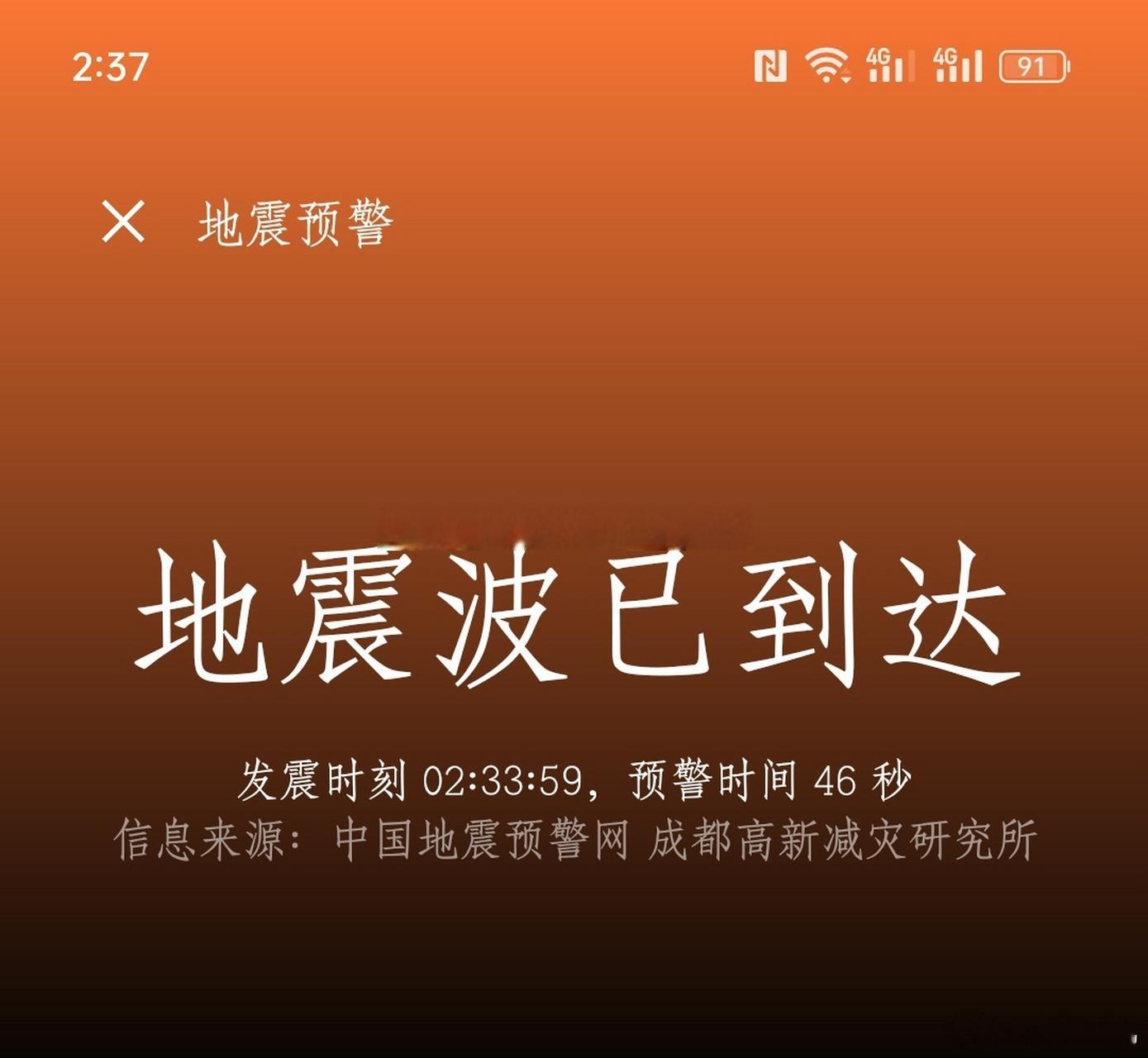 #研究所回应地震预警App收10元年费#，结果来了，不是成都高新减灾研究所收钱，