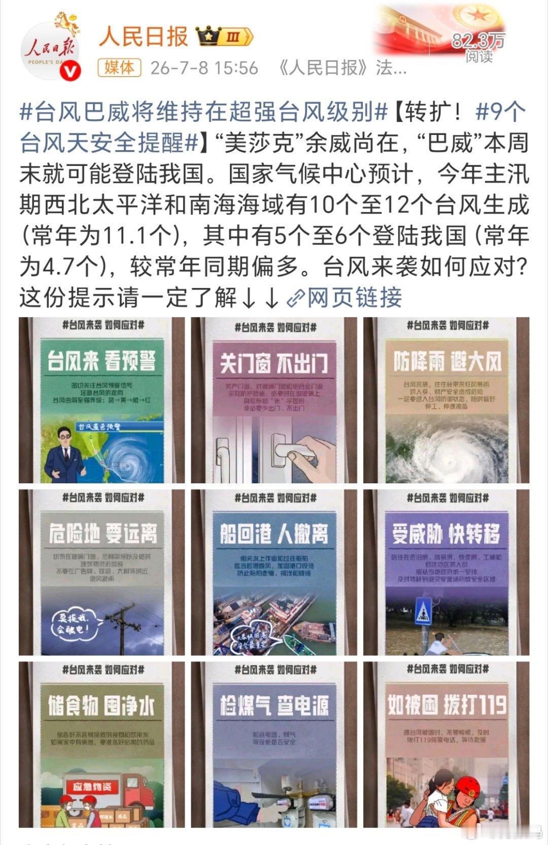 台风台风“巴威”要来了……又要下暴雨了，今年的夏天真是折腾人。 