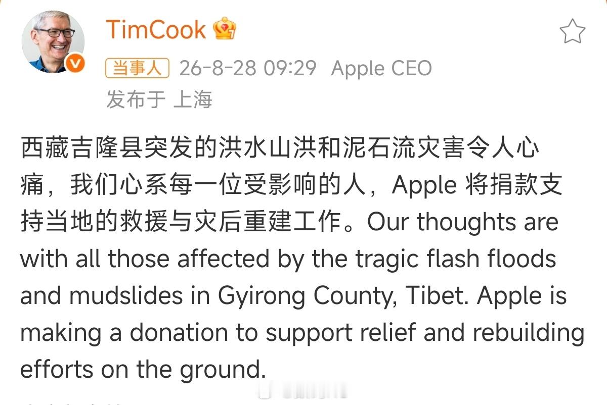 苹果将为西藏捐款苹果也捐款了，为捐款的企业点赞，这是一件好事[赞] ​​​
