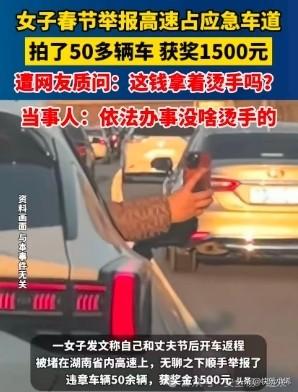 网上看到一则新闻，一位热心市民在高速上拍下50辆违规占用应急车道的车辆，依法举报