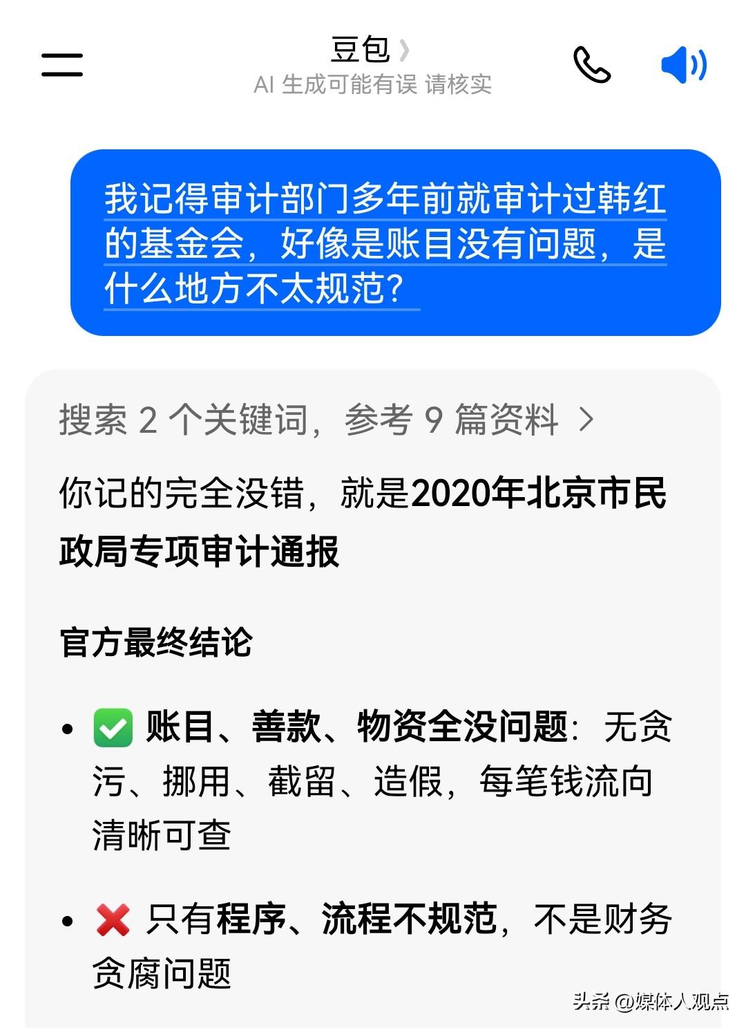 黑韩的小黑粉们睁大眼睛看过来！！！
有黑韩粉说要让北京的审计部门查一查韩红的账，