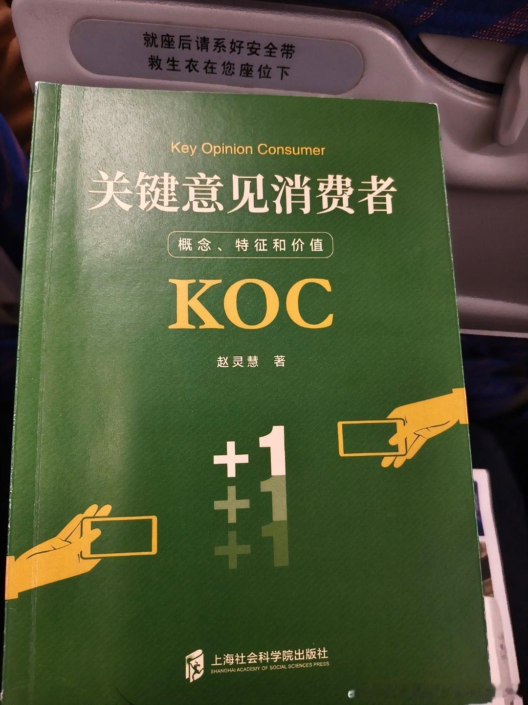 非常感谢作者 送我的这本讲koc的书让我这个素人得以从理论层面了解koc和kol