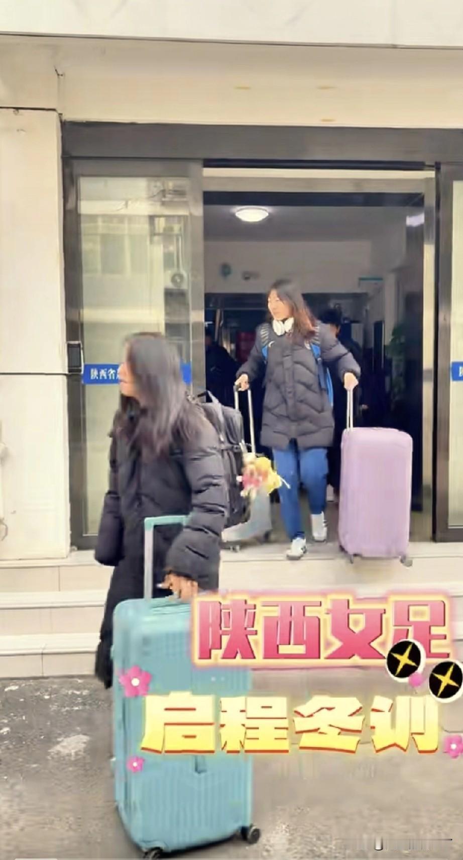 2026年新年伊始，陕西几支男足都已经开启了新赛季的备战。
陕西女足也没有拉下开