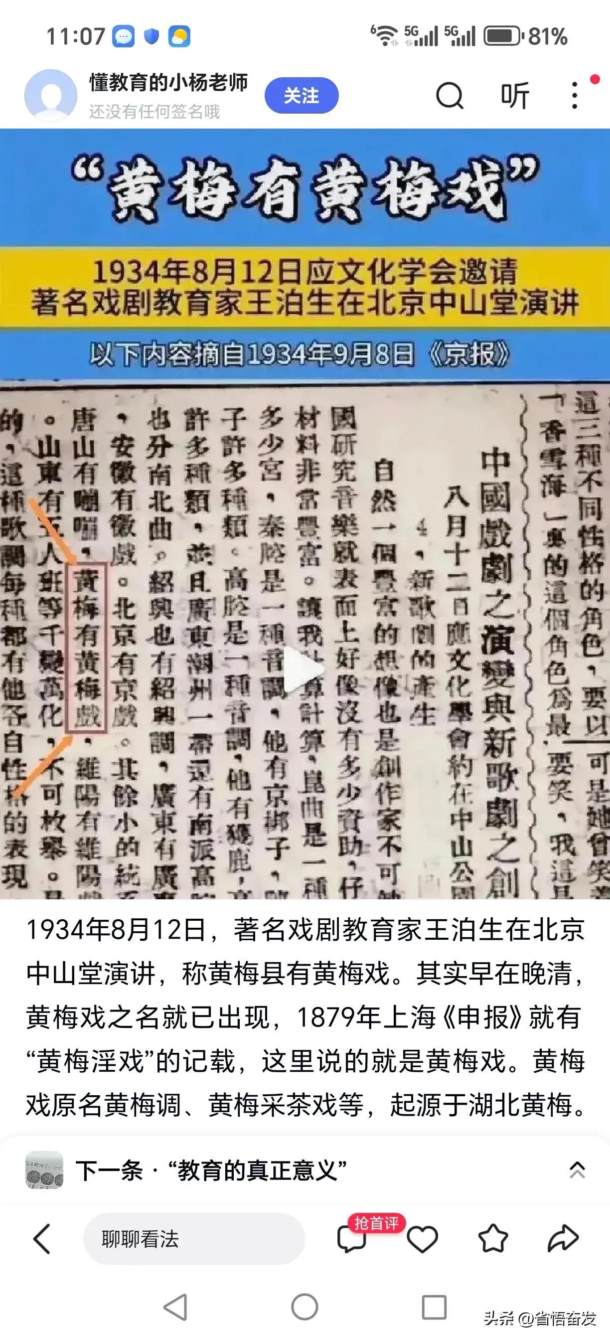 这个民国报纸上的所谓“黄梅戏”，很可能就是对当时安庆地方戏的误传。其理由如下：黄