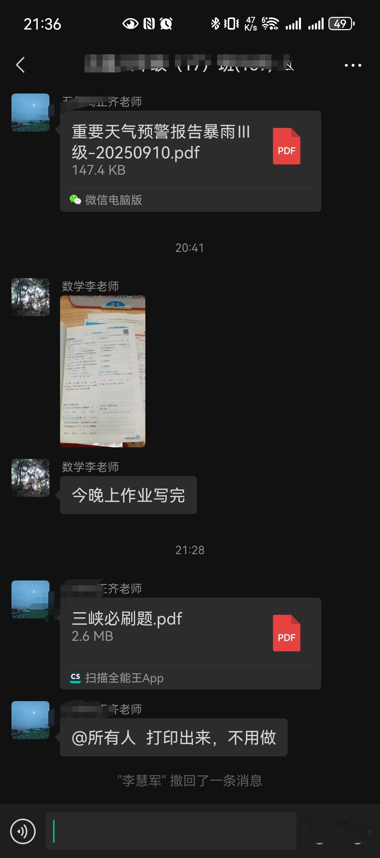 不买台打印机咋办呀？使劲折腾[捂脸]
孩子老师总是在晚上八点多在班级群里发练习或