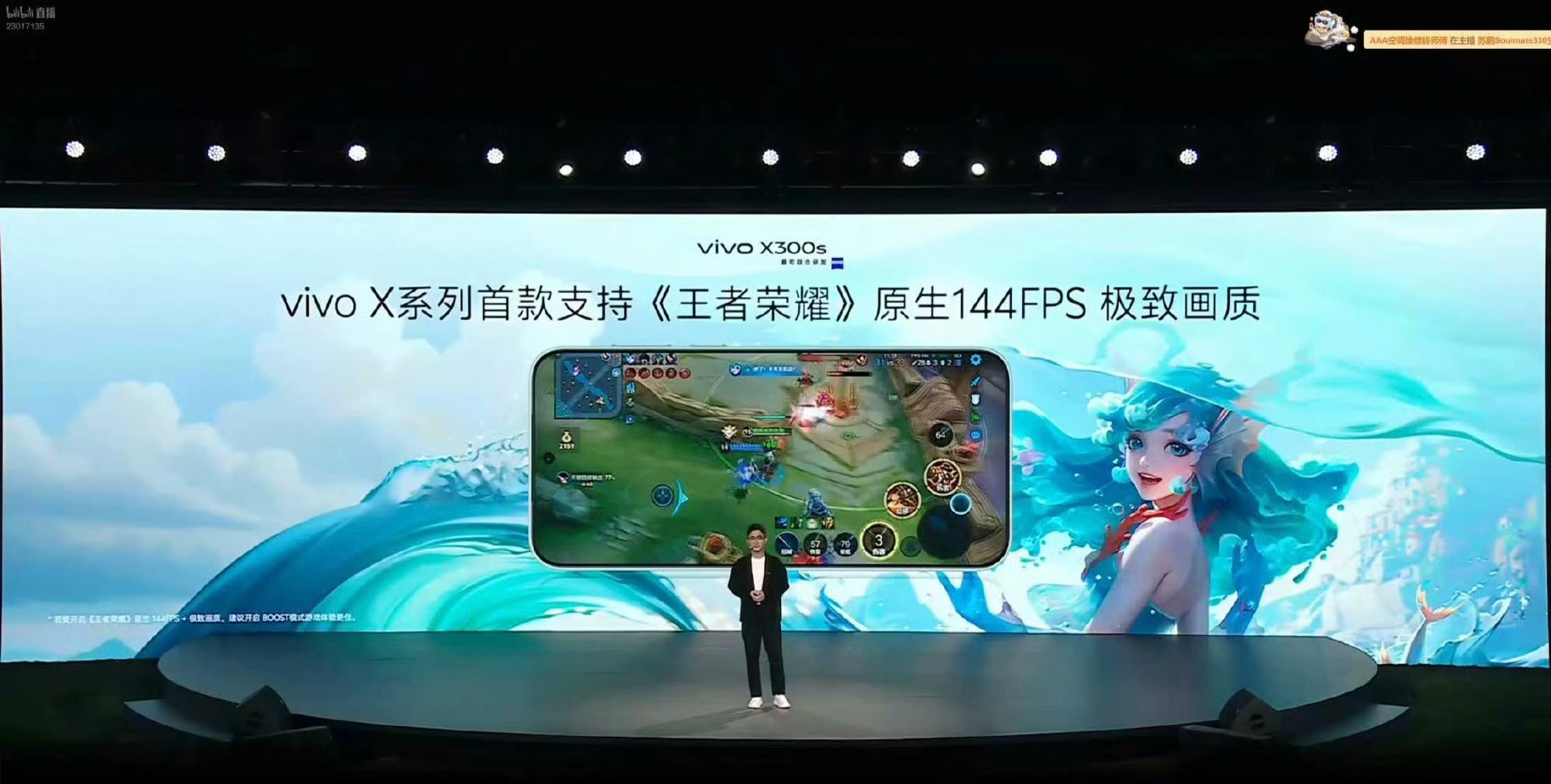 vivoX300s影像旗舰支持144hz王者荣耀 这你能受得了吗