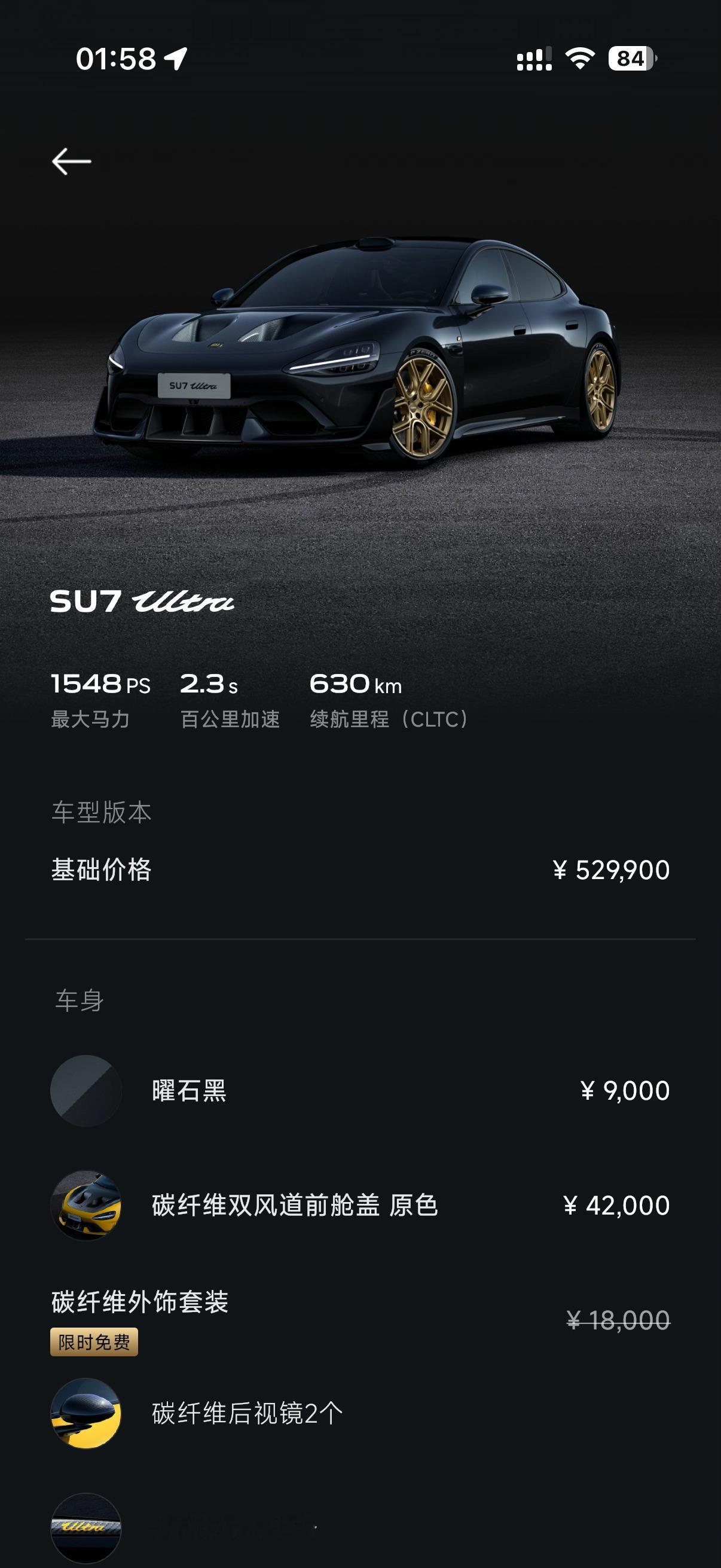 YU7 GT 如果有这个「曜石黑」应该也是要加钱的，但我非常推荐这个颜色——配金