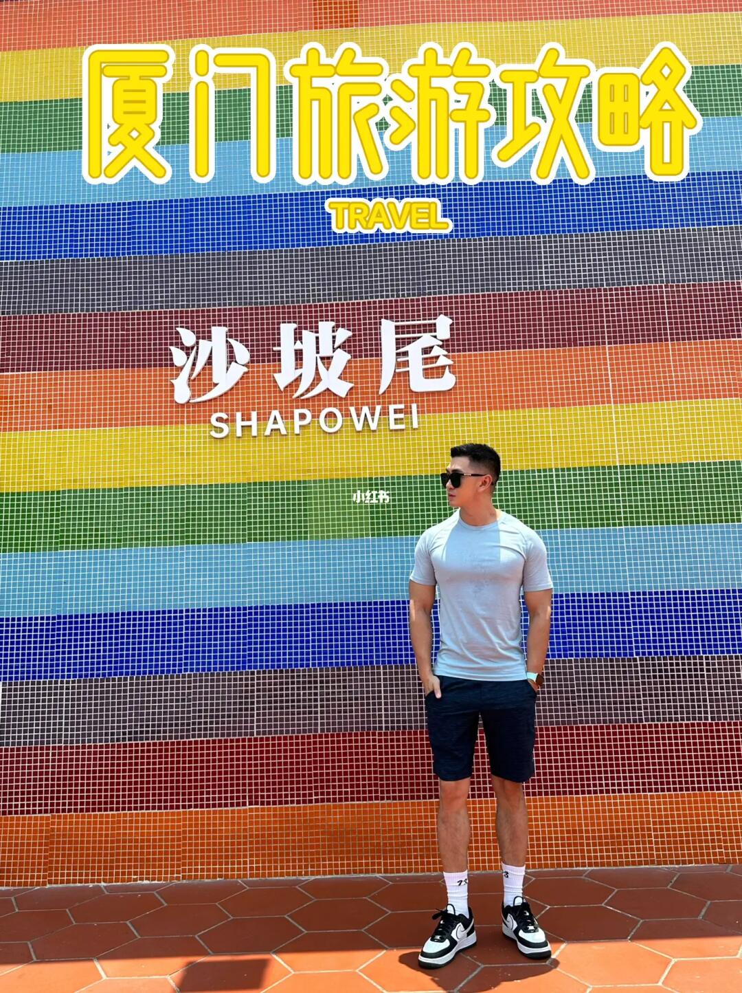 1⃣️起厦门旅行 1⃣️起大饱口福