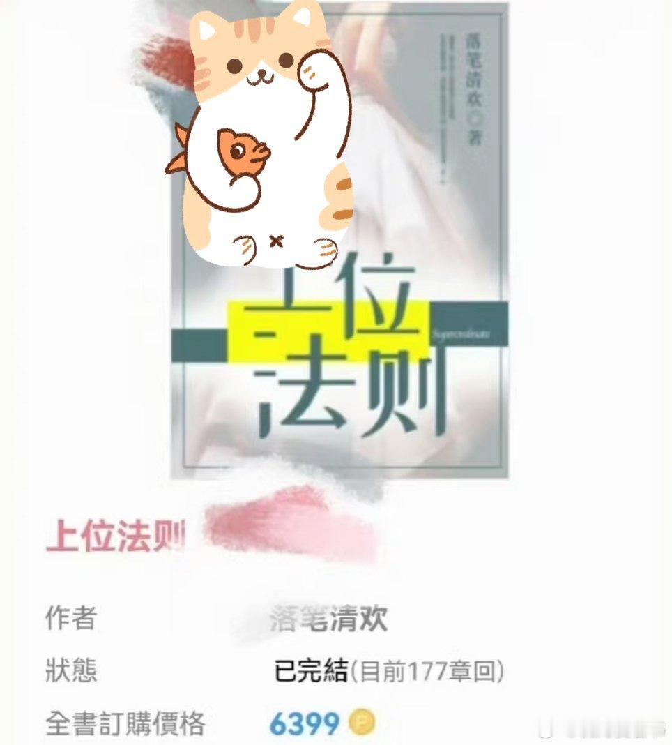小说txt分享[超话]热门小说推荐推文我的书适圈 8.2完结文📚《上‮法位‬则