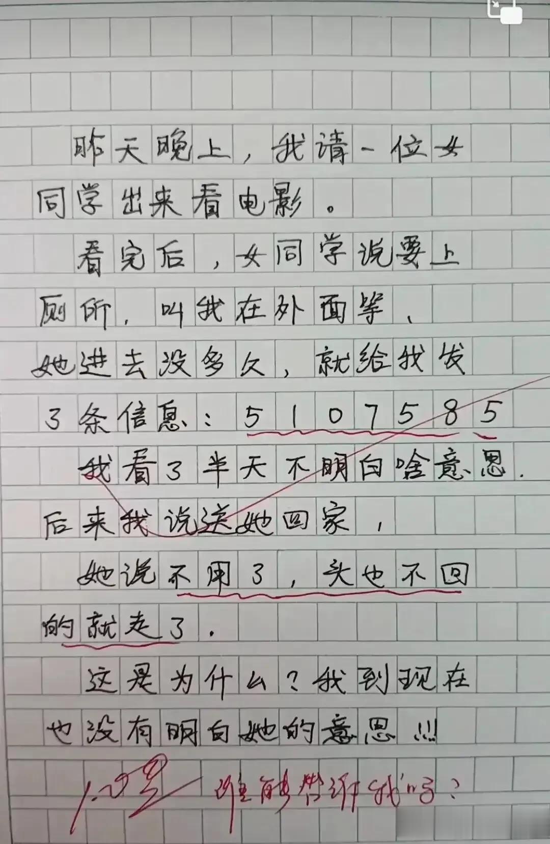 哈哈，真是非常幽默的段子，看懂都是高手。
请女同学看电影，
她给我发一条信息。
