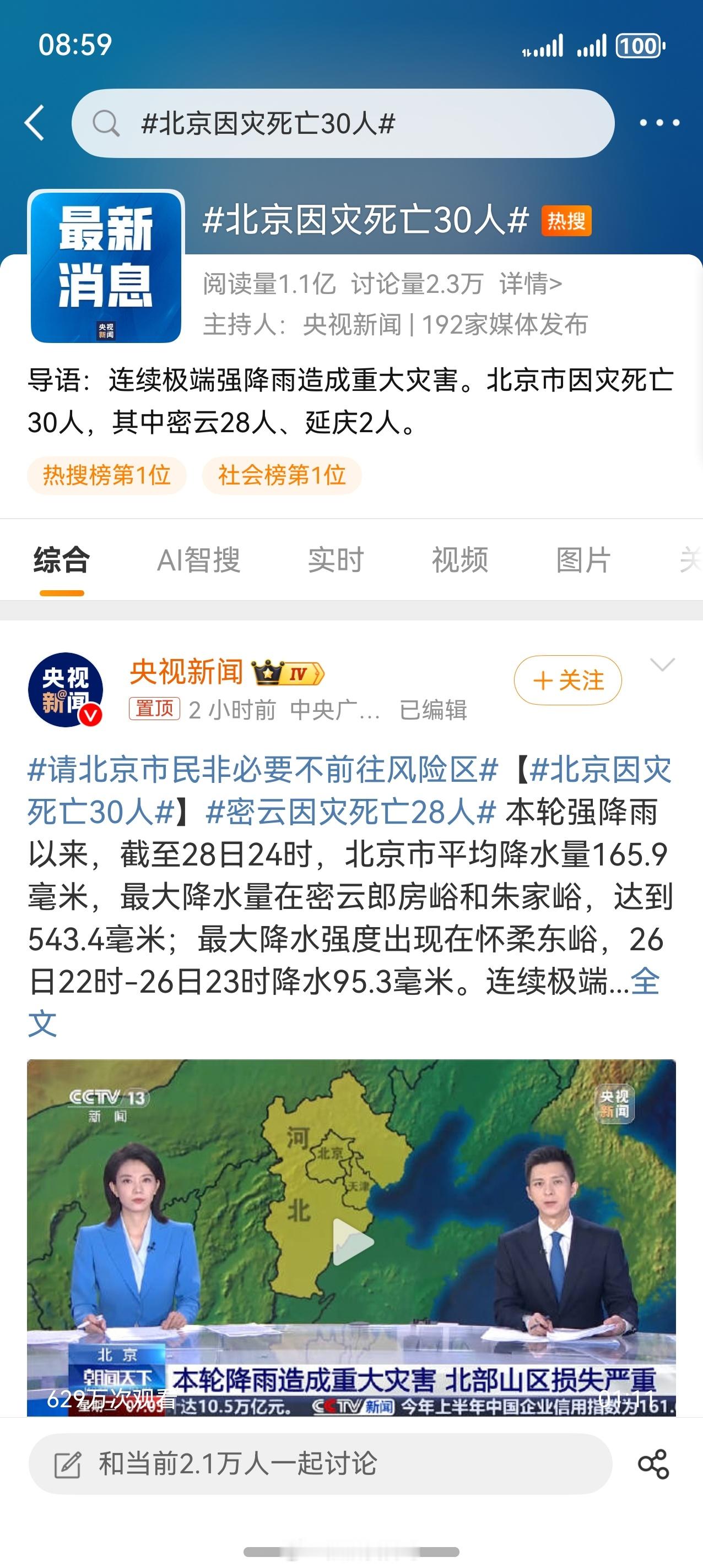 北京因灾死亡30人哎，望大家都平平安安[蜡烛][蜡烛][蜡烛] ​​​
