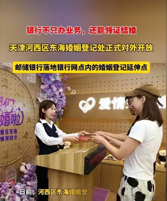 银行能办结婚证了 先别急着点赞，先看看银行借“扯证”还要干什么？1、定制专属银行