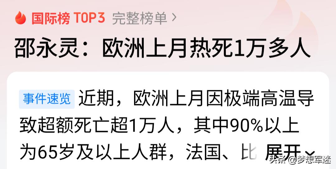 看到欧洲上月热死一万多人的新闻，感觉不可思议，标榜“自由幸福”的发达欧洲，居然扛